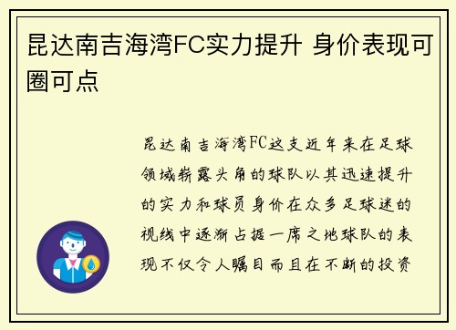 昆达南吉海湾FC实力提升 身价表现可圈可点